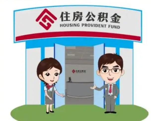 石嘴山怎么把封存的住房公积金取出来（怎样取出封存状态的公积金）
